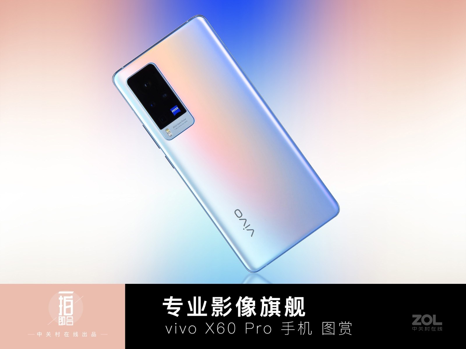 vivo x60 pro 手机实拍图